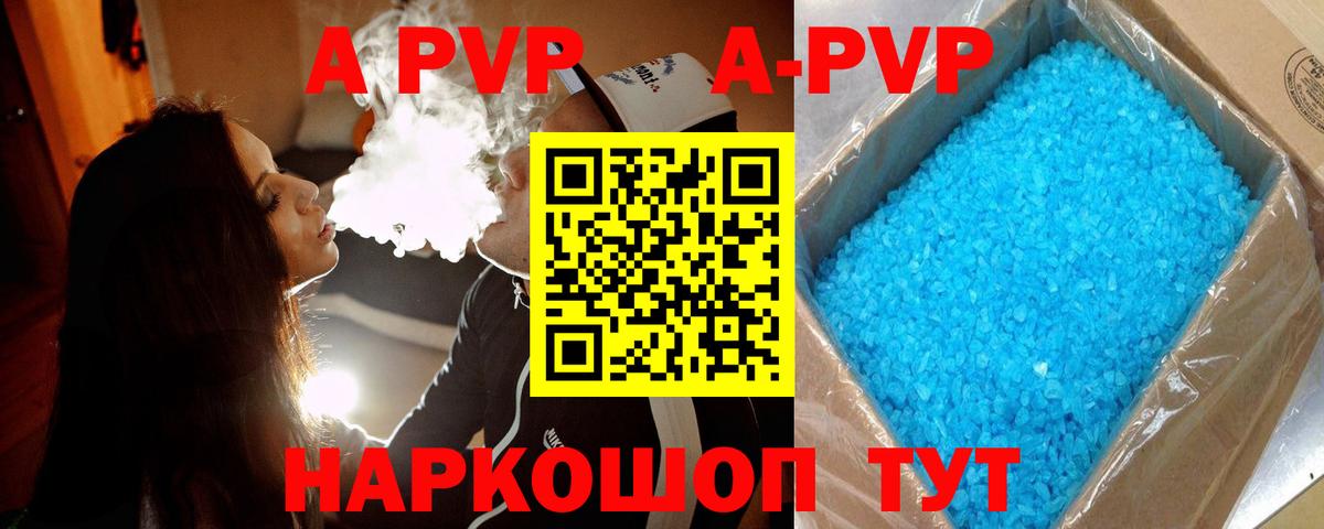 А ПВП Crystall  A-PVP мука  Alpha PVP  Вход с VPN  Alpha-PVP кристаллы  Отрадное 
