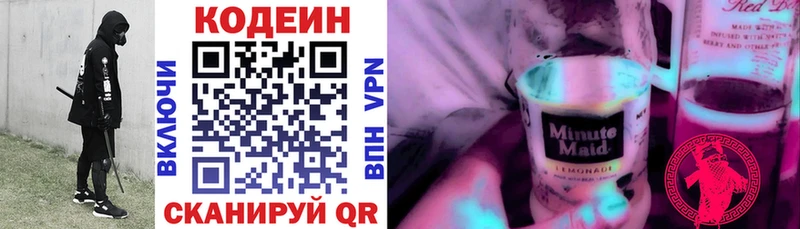 Кодеин напиток Lean (лин)  Отрадное 