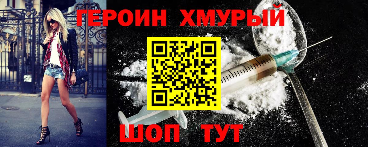 ГЕРОИН афганец Отрадное