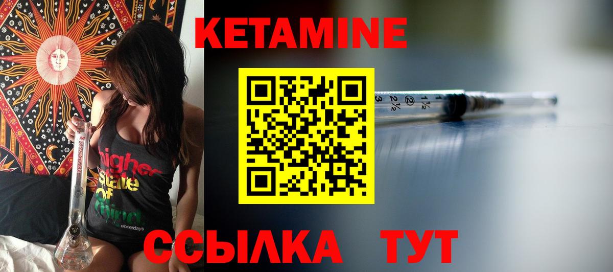 Кетамин ketamine Отрадное