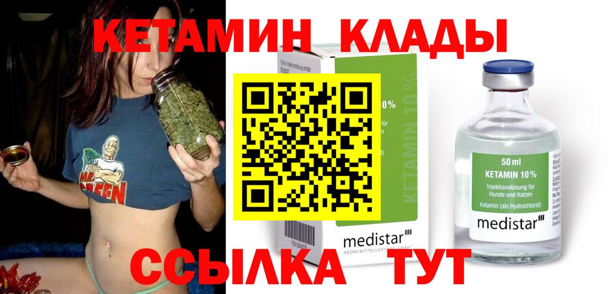 КЕТАМИН VHQ  Вход с VPN  Отрадное 