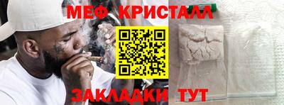 мяу мяу кристалл Моздок