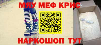 мяу мяу кристалл Моздок