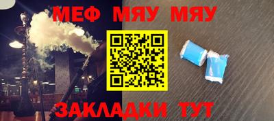мяу мяу кристалл Моздок