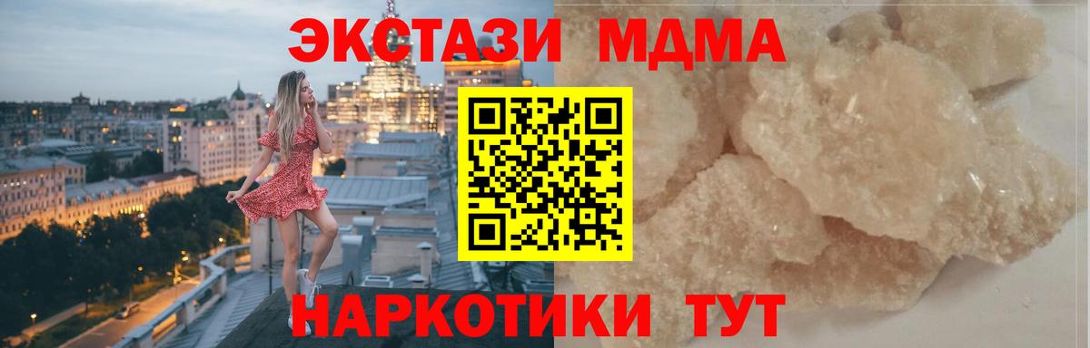 МДМА кристаллы  МДМА Molly  Вход с VPN  Отрадное 