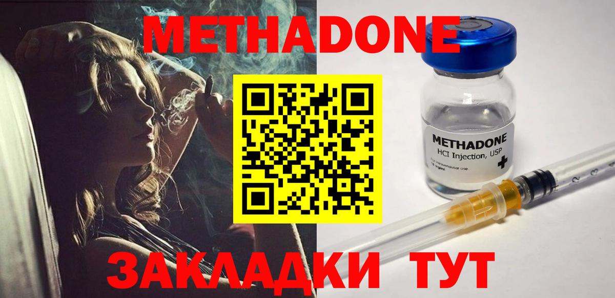 Метадон кристалл  МЕТАДОН methadone    ссылки  Отрадное  Вход с VPN 